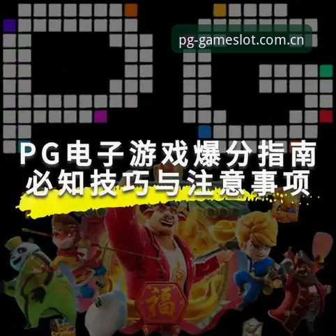 揭秘PG游戏平台中文CN官网入口背后的时间差玄机